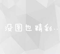 解锁电子商务网站新纪元：优化策略与未来趋势洞察